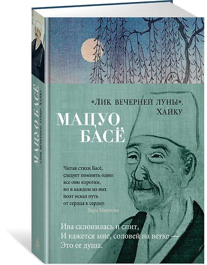 "Лик вечерней луны". Хайку - фото 2