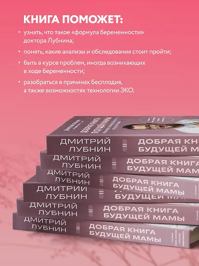 Добрая книга будущей мамы. Та самая книга, которая помогает забеременеть - фото 6