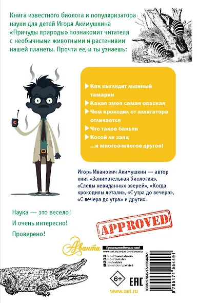 Причуды природы - фото 2