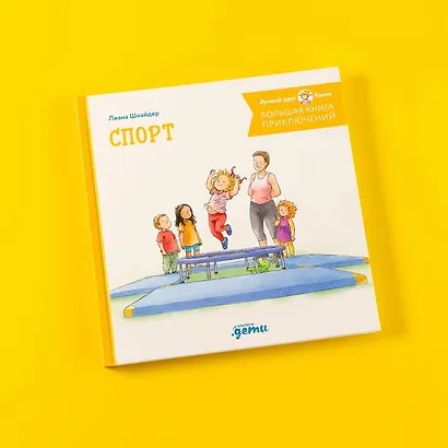 Большая книга приключений Конни. Спорт - фото 11