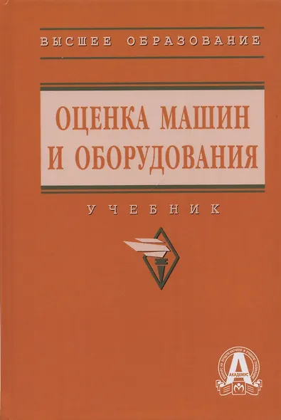 Оценка машин и оборудования - фото 5