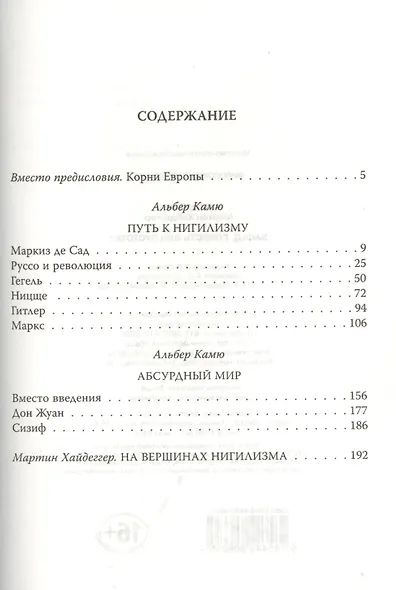 Запад. Совесть или пустота? - фото 2