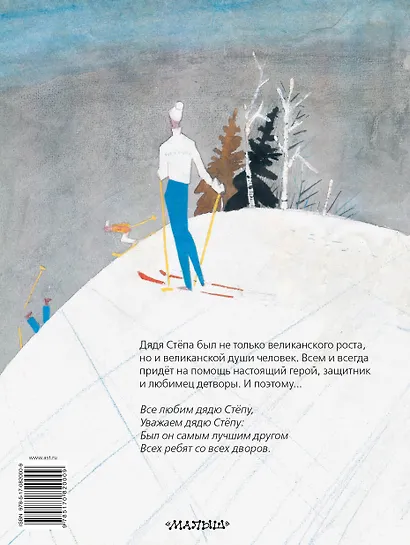 Дядя Степа - фото 2