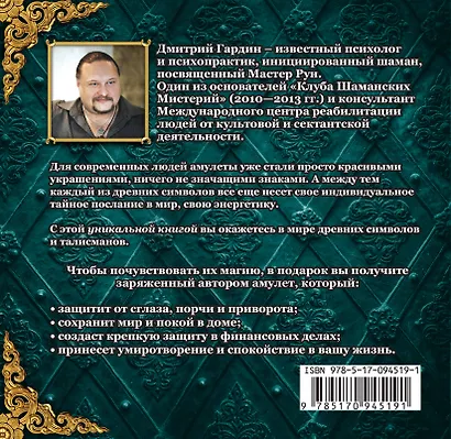 Амулеты на защиту (+амулет) (мЧудАмОТКнСам) Гардин - фото 2