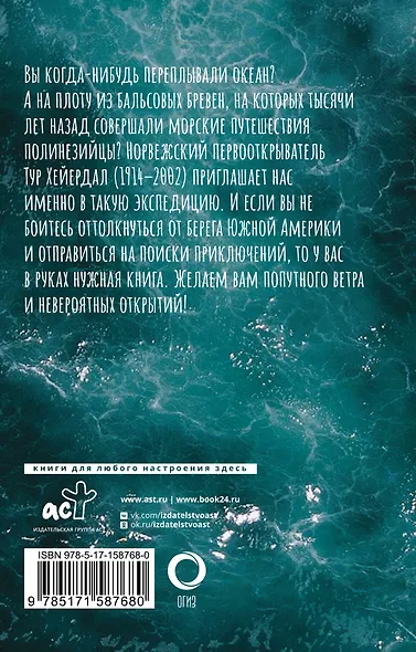 Путешествие на "Кон-Тики" - фото 2