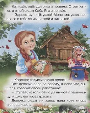Баба Яга: русская народная сказка - фото 4