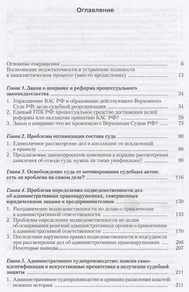 Реформирование процессуального законодательства Цели проблемы тенденции (Приходько) - фото 2
