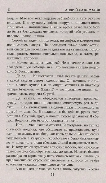 Темные тропы - фото 5