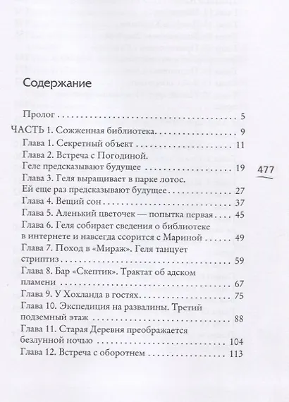 Дракон Мелового периода. Книга 2 - фото 2