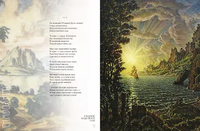 Серебряный век: избранная лирика - фото 8