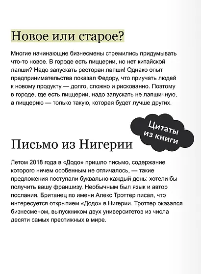 "Додо": от подвала до миллиарда. Как маленькая пиццерия из Сыктывкара стала глобальной компанией - фото 6