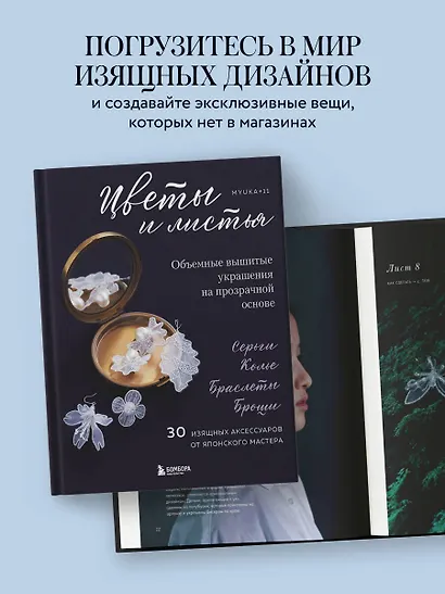 Цветы и листья. Объемные вышитые украшения на прозрачной основе - фото 7