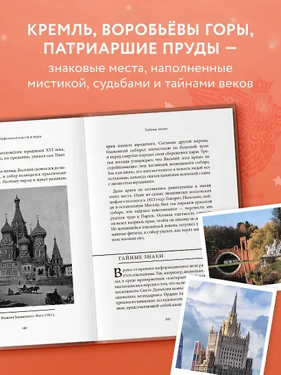 Мифы Москвы - фото 7