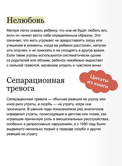 Надежная опора: детско-родительская привязанность и здоровое развитие человека - фото 7
