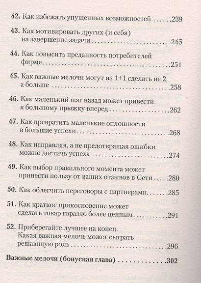 Психология убеждения. Важные мелочи, гарантирующие успех  (#экопокет) - фото 5