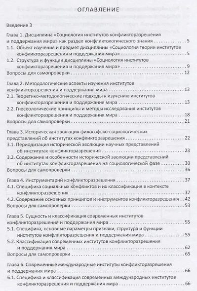 Институты конфликторазрешения и поддержания мира - фото 2