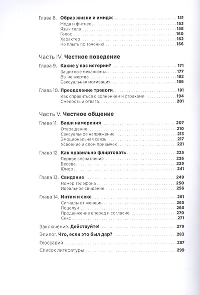 Мужские правила: Отношения, секс, психология - фото 3