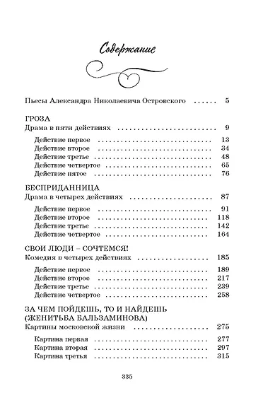 Гроза. Пьесы - фото 9