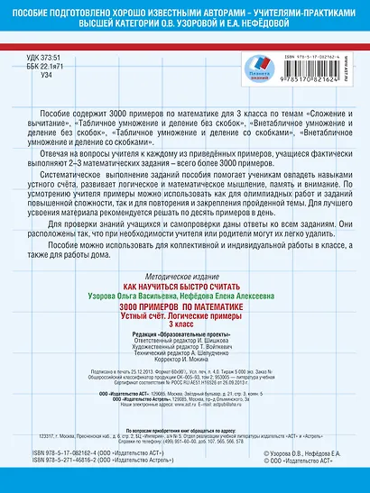 3000 примеров по математике. Устный счёт. Логические примеры. 3 класс - фото 2