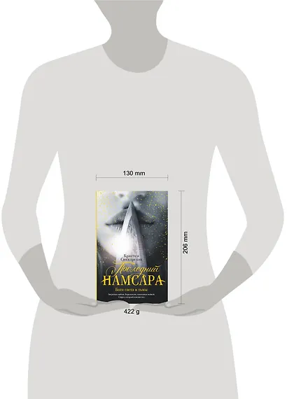 Последний Намсара: Боги света и тьмы - фото 3