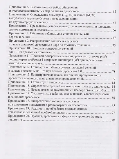 Лесоводство - фото 3