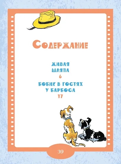 Живая шляпа. Рассказы - фото 3