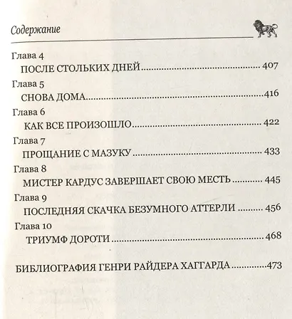 Голова ведьмы - фото 6