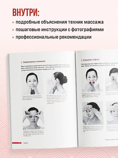 Японская революция в уходе. Совершенная кожа в любом возрасте - фото 6