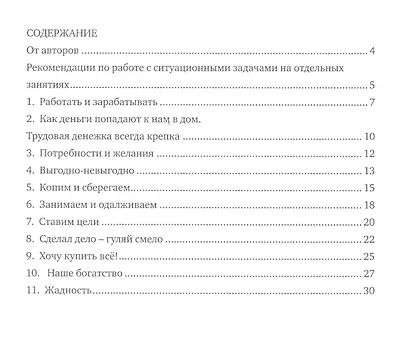 Рассуждаем и решаем. Пособие для воспитателей дошкольных учреждений - фото 3