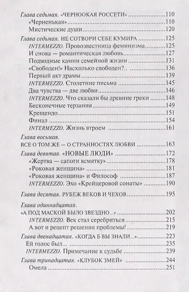 Нерешенный вопрос - фото 3