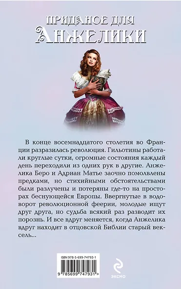 Приданое для Анжелики - фото 2