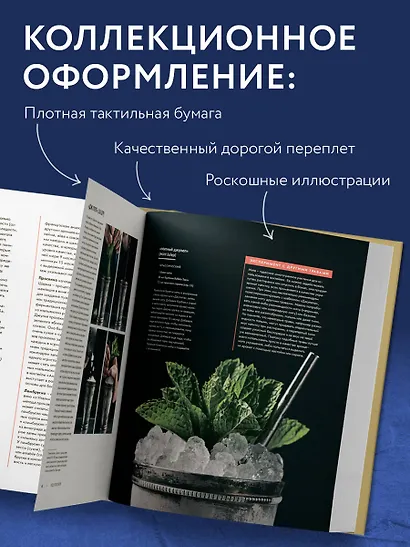 Код коктейля: основы, формулы, эволюция. 2-е издание. Легендарная книга - фото 7