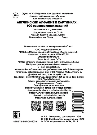 Английский алфавит в картинках. 100 развивающих заданий на карточках - фото 2