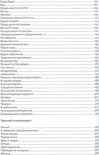 Росс непобедимый - фото 3