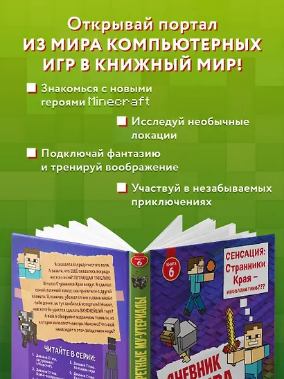 Дневник Стива. Книга 6. Секретные МУ-Утериалы - фото 7