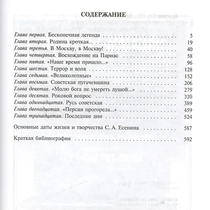 Сергей Есенин. 7 -е изд. - фото 2