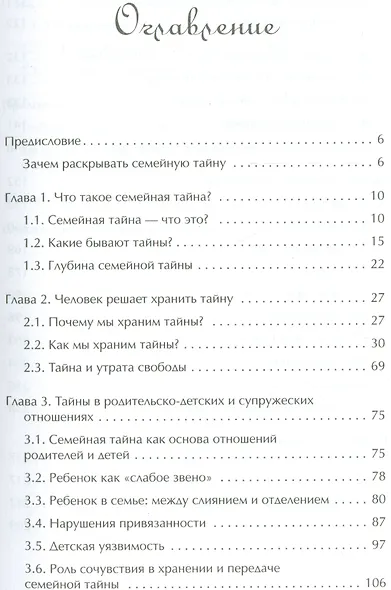 Семейные тайны: хранить нельзя открыть - фото 2