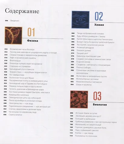 Большая книга аналогий. Антиучебник, который поможет влюбиться в науку - фото 9
