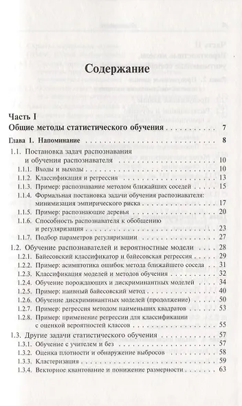 Распознавание образов: Построение и обучение вероятностных моделей. Учебное пособие - фото 2