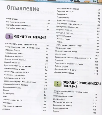 Как объяснить ребенку географию. Иллюстрированный справочник для родителей - фото 6