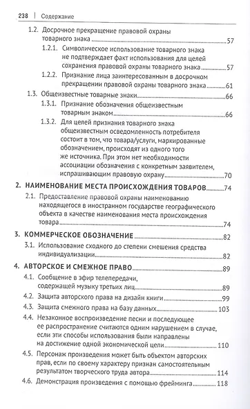 Сборник судебной практики и решений Суда по интеллектуальным правам: 2013–2020 гг. - фото 3