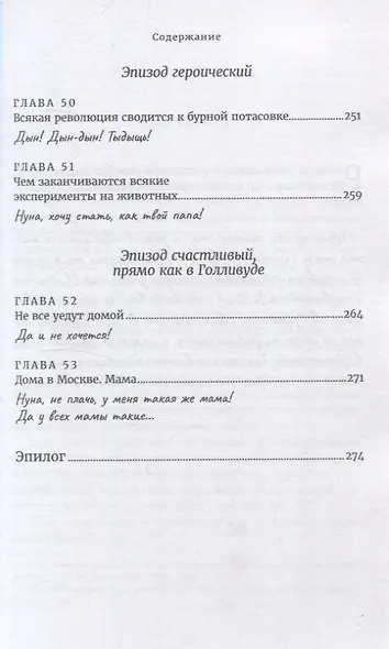 Идолище подводное, или Новые приключения Тузика и Нуны - фото 9