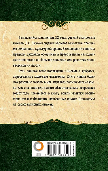 Письма о добром - фото 2