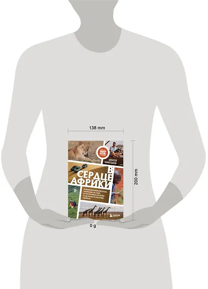 В сердце Африки. Незабываемое приключение русских, отправившихся по самым нетуристическим местам Африки и задержанных по подозрению в шпионаже - фото 10