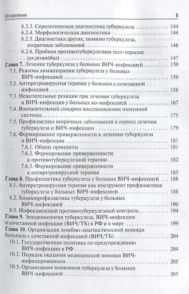 Туберкулез и ВИЧ-инфекция у взрослых. Руководство - фото 4
