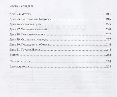 Месяц на пределе. Как я жил и тренировался со спецназовцем - фото 4