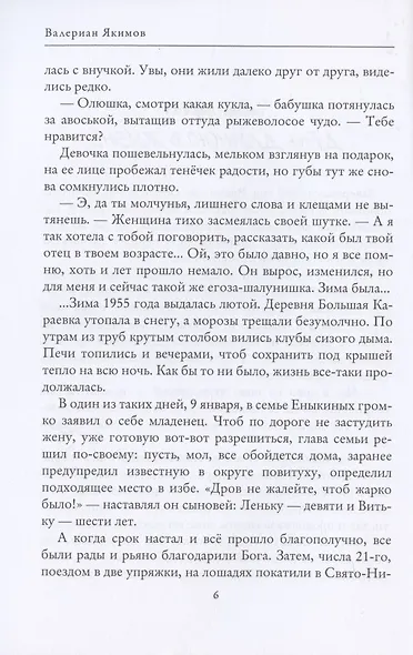 Стратег поневоле - фото 4