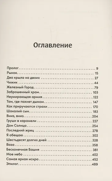 Поймать океан - фото 3
