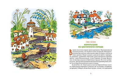 Детям. Избранные произведения (юбилейное издание) - фото 2