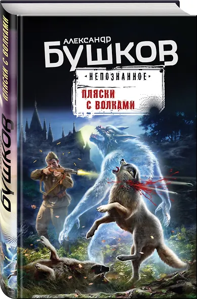 Пляски с волками - фото 3